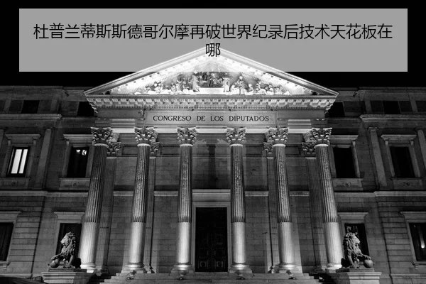 du-pu-lan-di-si-si-de-ge-er-mo-zai-po-shi-jie-ji-lu-hou-ji-shu-tian-hua-ban-zai-na-2-361.jpg
