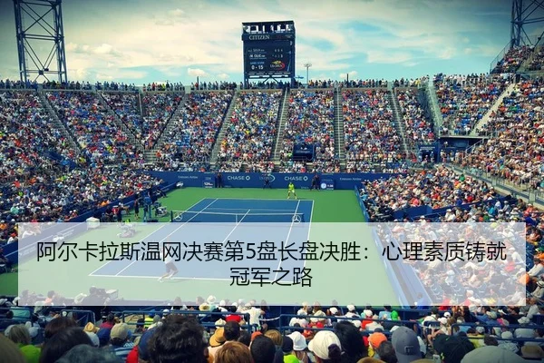 a-er-ka-la-si-wen-wang-jue-sai-di-pan-zhang-pan-jue-sheng-xin-li-su-zhi-zhu-jiu-guan-jun-zhi-lu-3-741.jpg