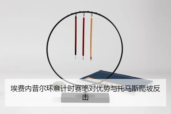 ai-fei-nei-pu-er-huan-yi-ji-shi-sai-jue-dui-you-shi-yu-tuo-ma-si-pa-po-fan-ji-2-104.jpg