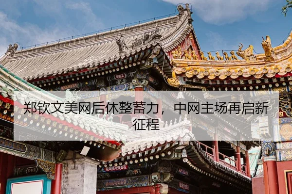 zheng-qin-wen-mei-wang-hou-xiu-zheng-xu-li-zhong-wang-zhu-chang-zai-qi-xin-zheng-cheng-3-953.jpg