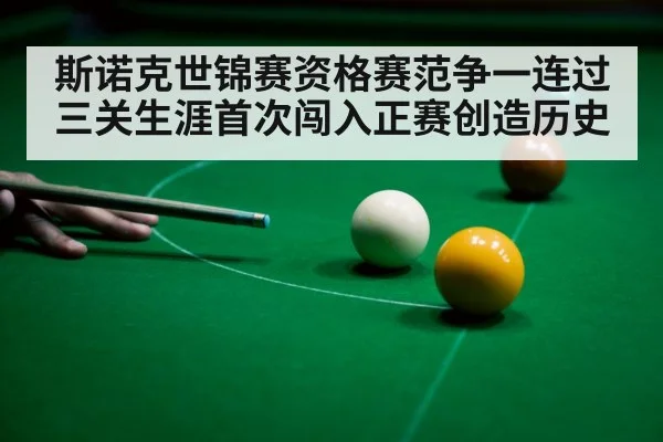 snooker shot