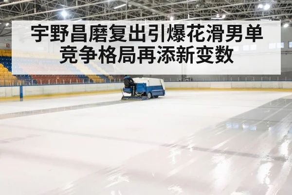 ice rink arena