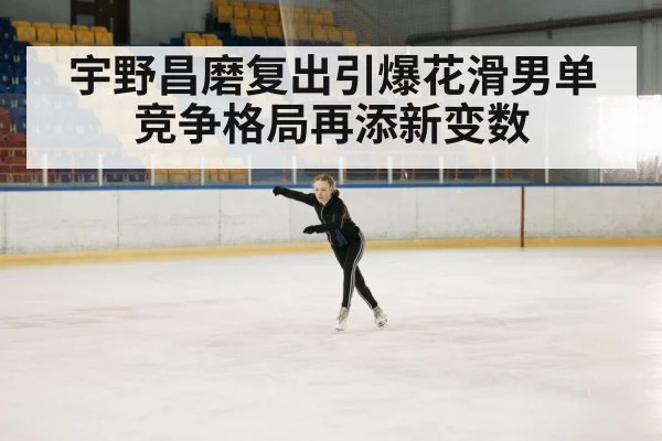 figure skater performance