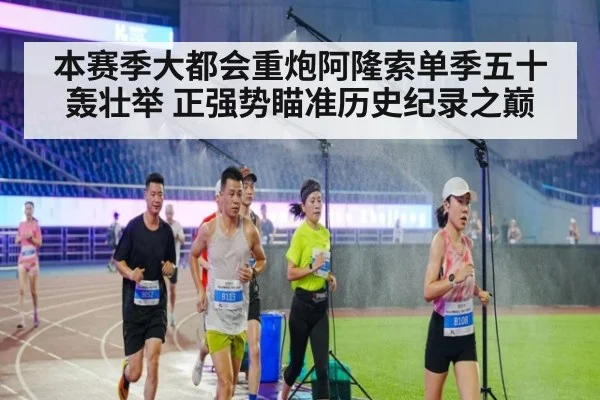 本赛季大都会重炮阿隆索单季五十轰壮举 正强势瞄准历史纪录之巅